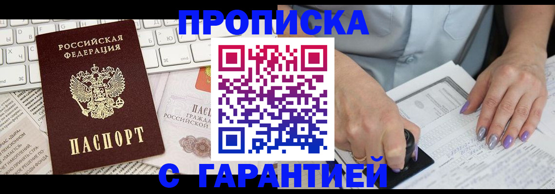 прописка ребенка в Кольчугино