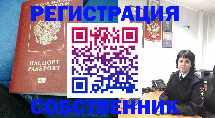 прописка от собственника в Кольчугино